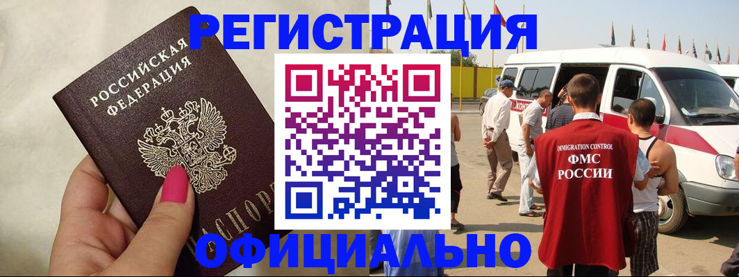 временная регистрация недорого в Поворино