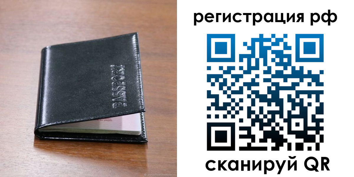 временная регистрация собственник в Поворино