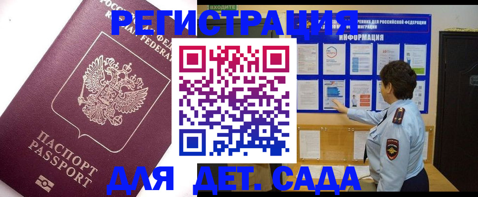 временная регистрация купить в Поворино