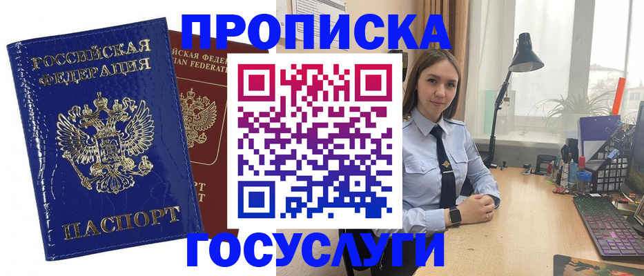 временная регистрация для школы в Поворино