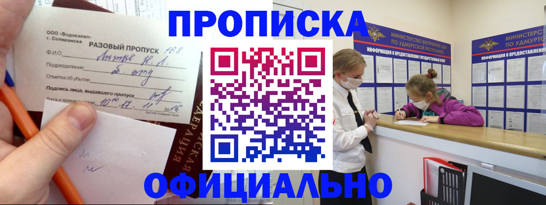 прописка для работы в Поворино