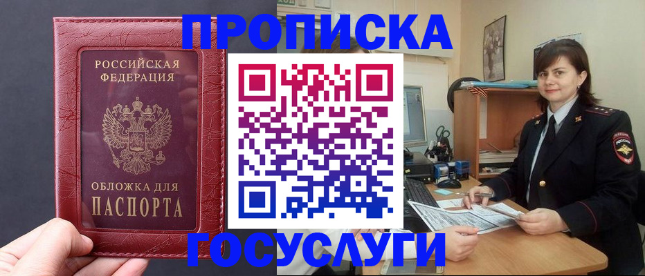 прописка штамп в Поворино