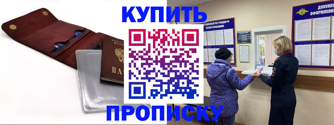 прописка ребенка в Поворино