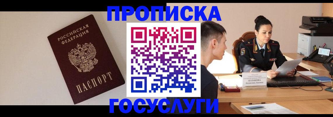 временная регистрация в квартире в Поворино