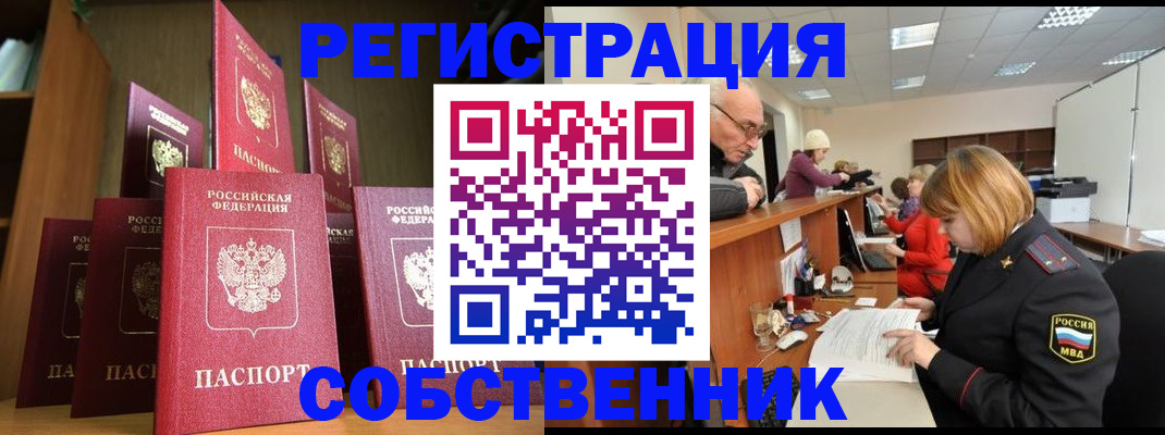 прописка регистрация в Поворино